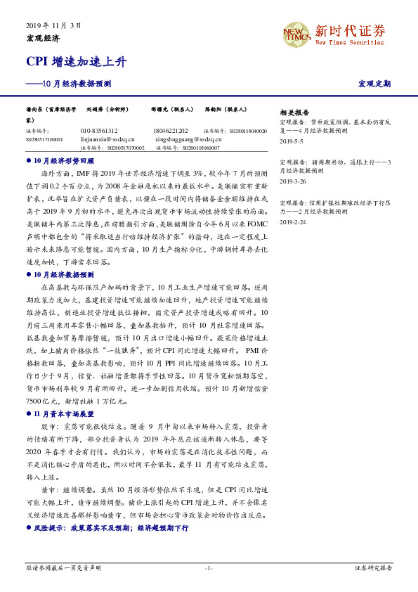 10月经济数据预测：CPI增速加速上升