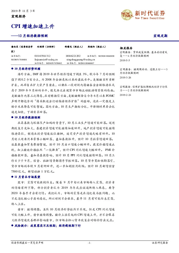 10月经济数据预测：CPI增速加速上升