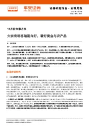 11月份大宗月报：大宗表现将短期向好，看好黄金与农产品