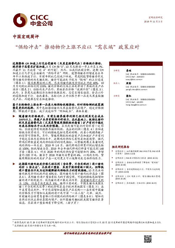 中国宏观简评：“供给冲击”推动物价上涨不应以“需求端”政策应对