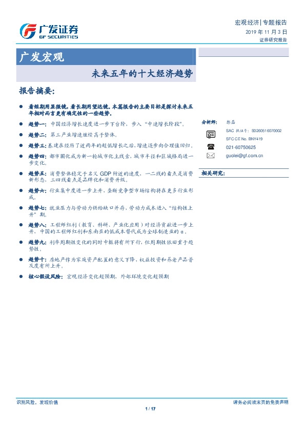 广发宏观：未来五年的十大经济趋势