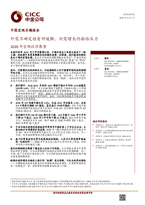 2020年宏观经济展望：外需不确定性有所缓解；内需增长仍面临压力