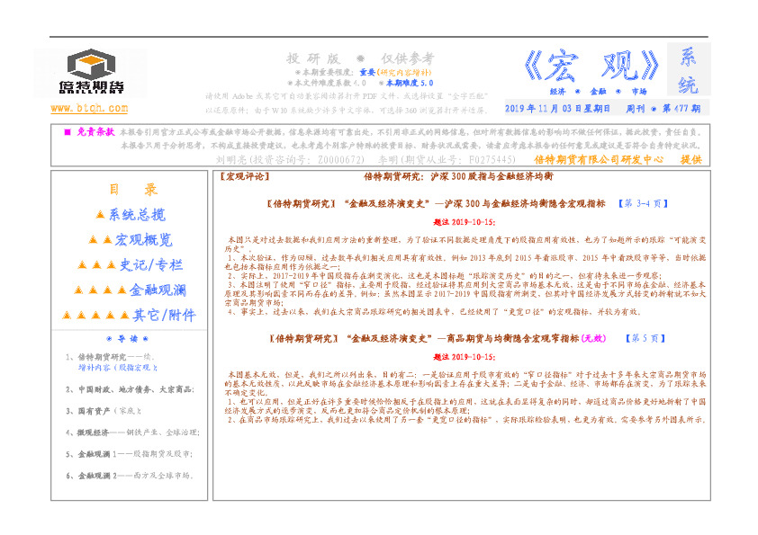 宏观周刊第477期