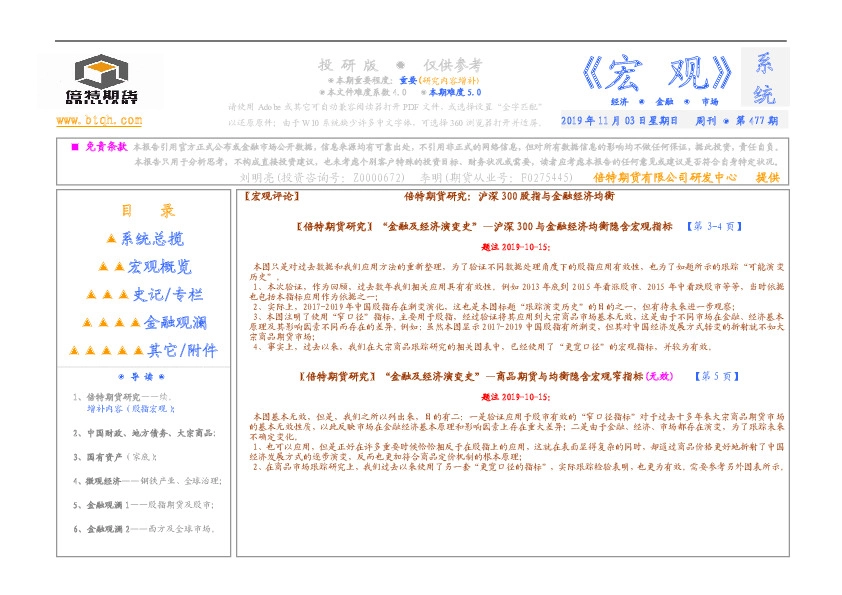 宏观周刊第477期