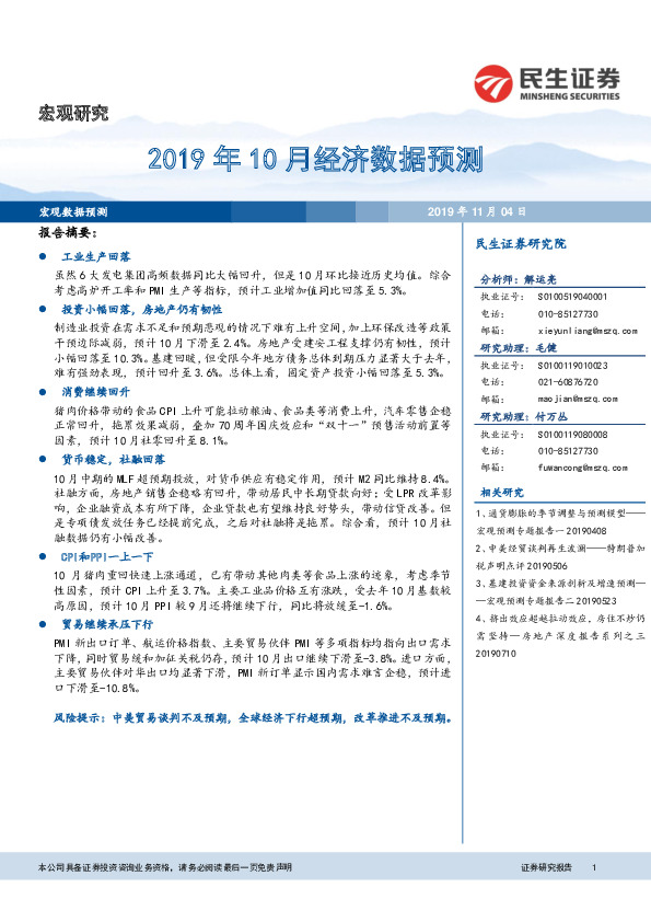 2019年10月经济数据预测