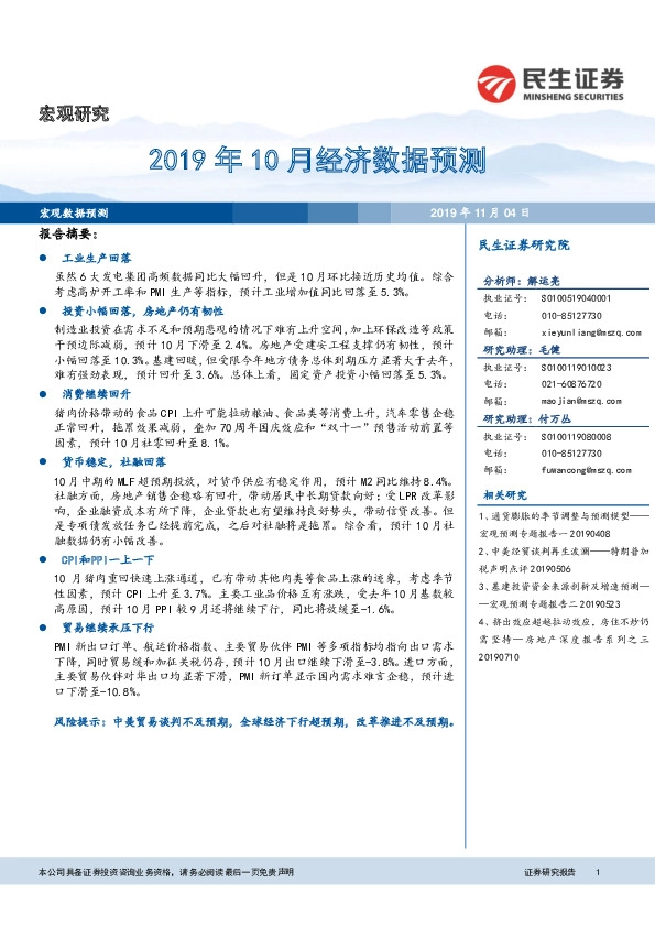 2019年10月经济数据预测