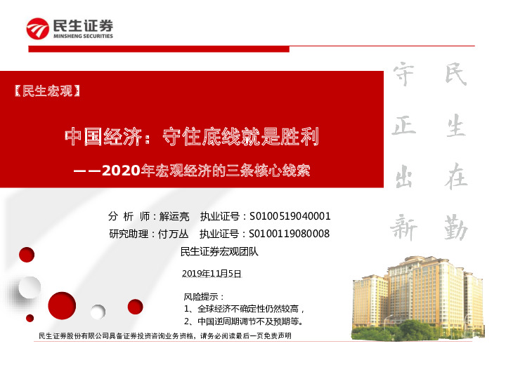 2020年宏观经济的三条核心线索：中国经济：守住底线就是胜利