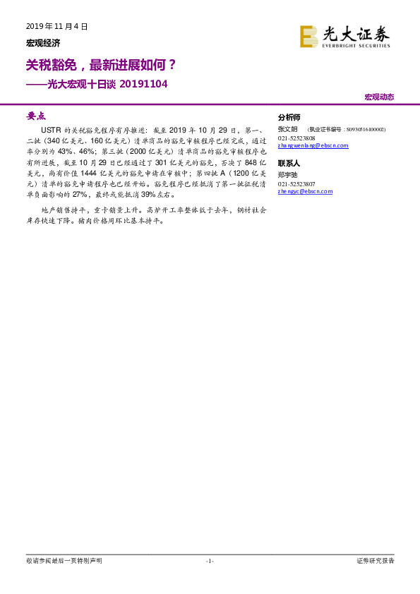 光大宏观十日谈：关税豁免，最新进展如何？