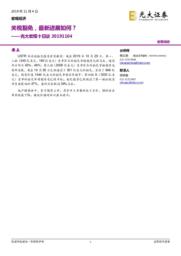 光大宏观十日谈：关税豁免，最新进展如何？