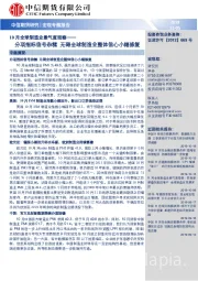 10月全球制造业景气度观察：分项指标信号杂糅 无碍全球制造业整体信心小幅修复