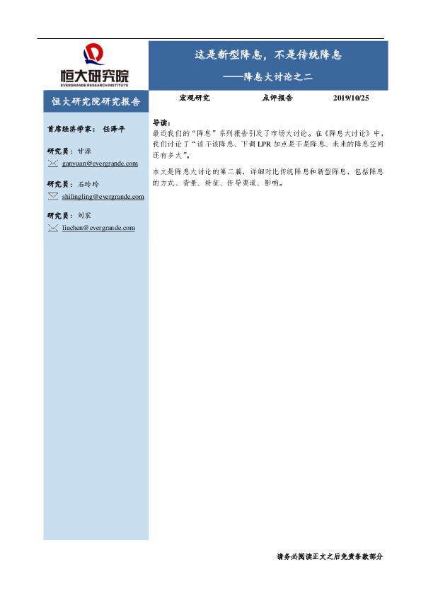 降息大讨论之二：这是新型降息，不是传统降息