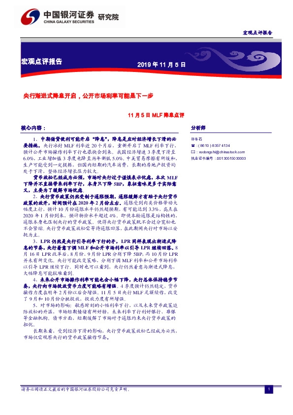 11月5日MLF降息点评：央行渐进式降息开启，公开市场利率可能是下一步