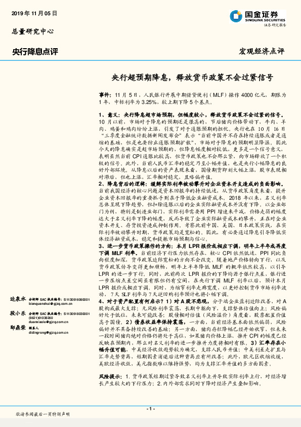 央行降息点评：央行超预期降息，释放货币政策不会过紧信号