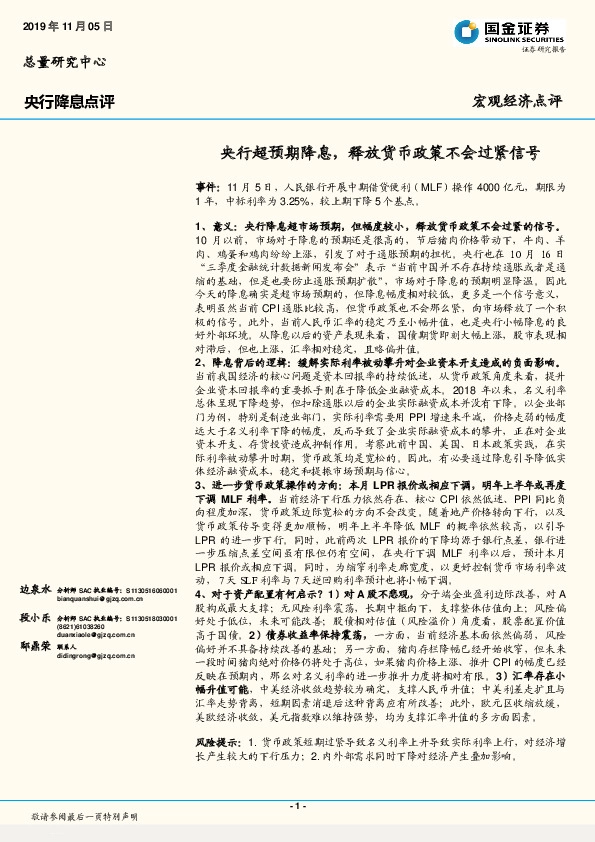 央行降息点评：央行超预期降息，释放货币政策不会过紧信号