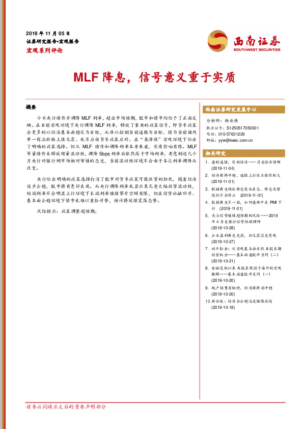 MLF降息，信号意义重于实质