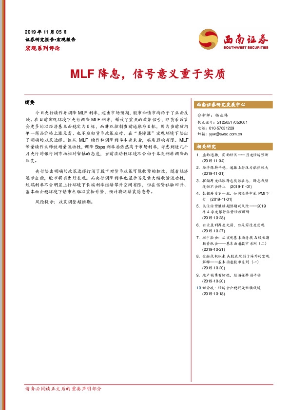 MLF降息，信号意义重于实质