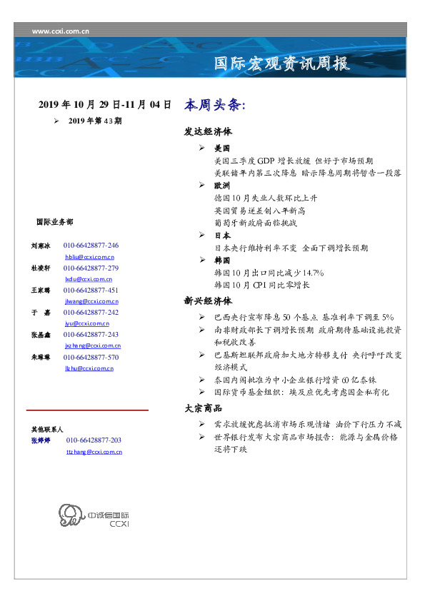 国际宏观资讯周报