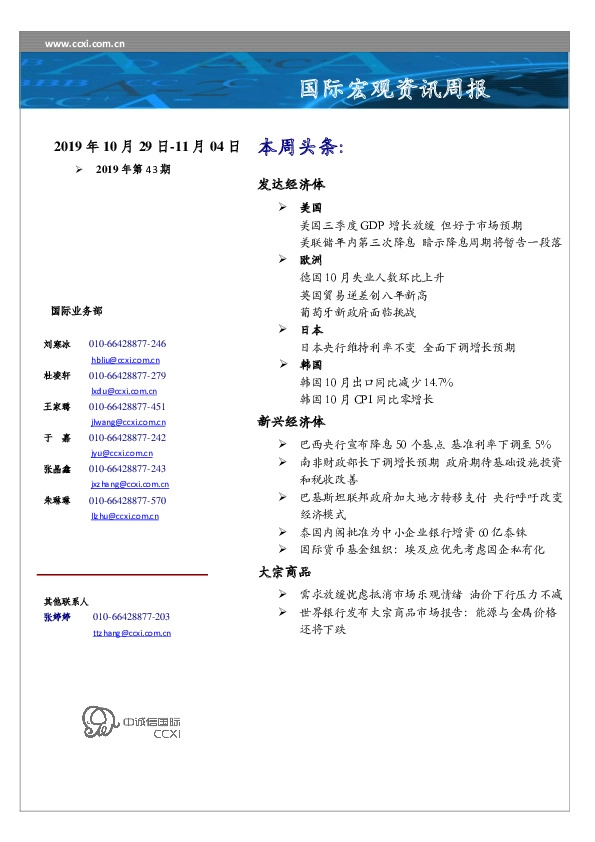 国际宏观资讯周报