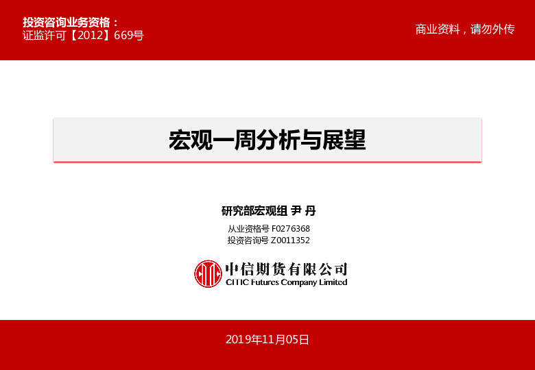 宏观一周分析与展望