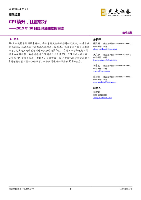 2019年10月经济金融数据前瞻：CPI续升，社融较好