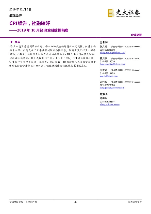 2019年10月经济金融数据前瞻：CPI续升，社融较好