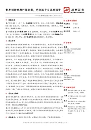 川财研究每日谈：制度创新助推科技创新，科创板今日表现强势