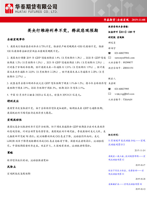 全球宏观：英央行维持利率不变，释放悲观预期