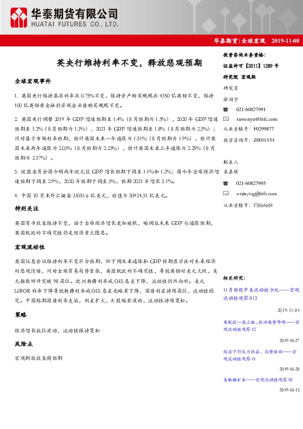 全球宏观：英央行维持利率不变，释放悲观预期