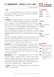 10月进出口数据点评：出口数据降幅收窄，高新技术产品出口强韧