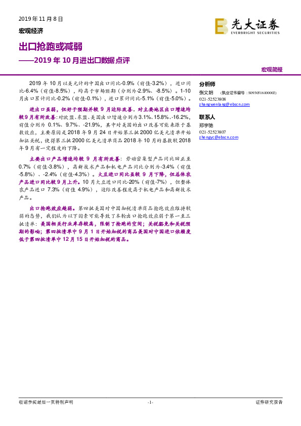 2019年10月进出口数据点评：出口抢跑或减弱