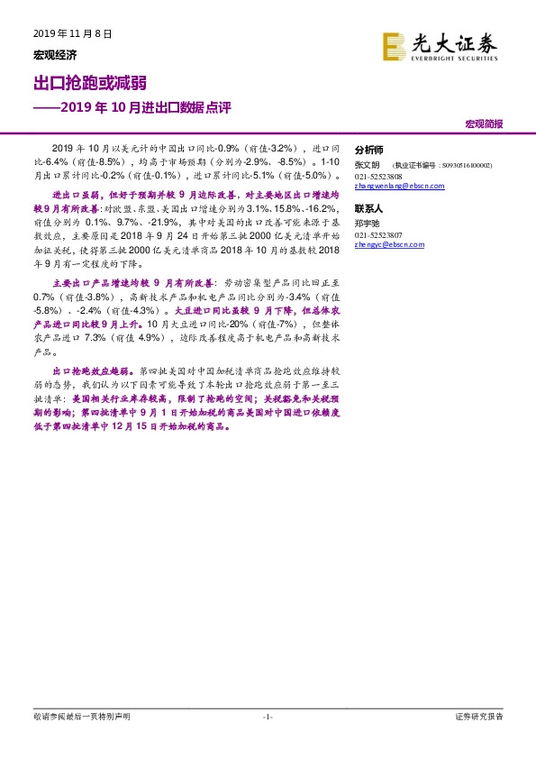 2019年10月进出口数据点评：出口抢跑或减弱