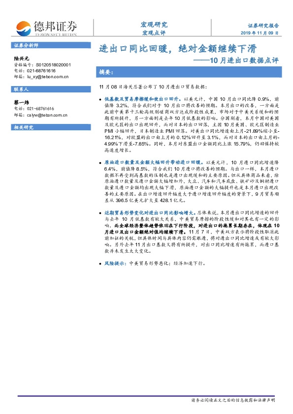 10月进出口数据点评：进出口同比回暖，绝对金额继续下滑