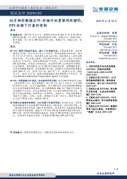 10月物价数据点评：价格升权重涨同促猪价，PPI延续下行盈利受制