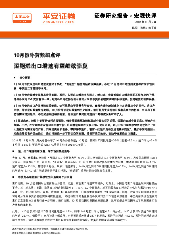 10月份外贸数据点评：短期进出口增速有望继续修复
