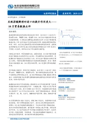 10月贸易数据点评：关税若缓解将对进口的提升作用更大