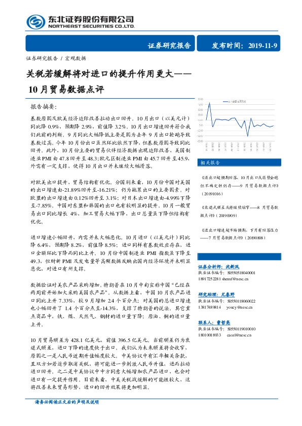 10月贸易数据点评：关税若缓解将对进口的提升作用更大