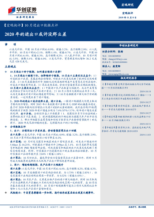 【宏观快评】10月进出口数据点评：2020年的进出口或许没那么差