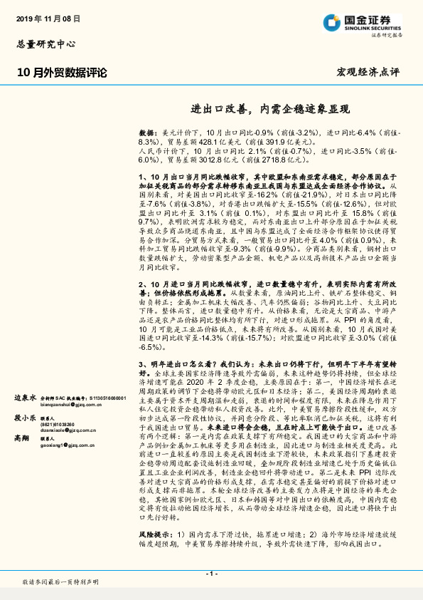 10月外贸数据评论：进出口改善，内需企稳迹象显现