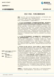 10月外贸数据评论：进出口改善，内需企稳迹象显现