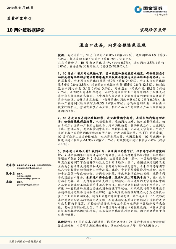 10月外贸数据评论：进出口改善，内需企稳迹象显现