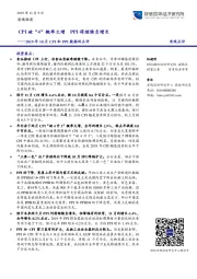 2019年10月CPI和PPI数据的点评：CPI破“4”概率大增 PPI将继续负增长