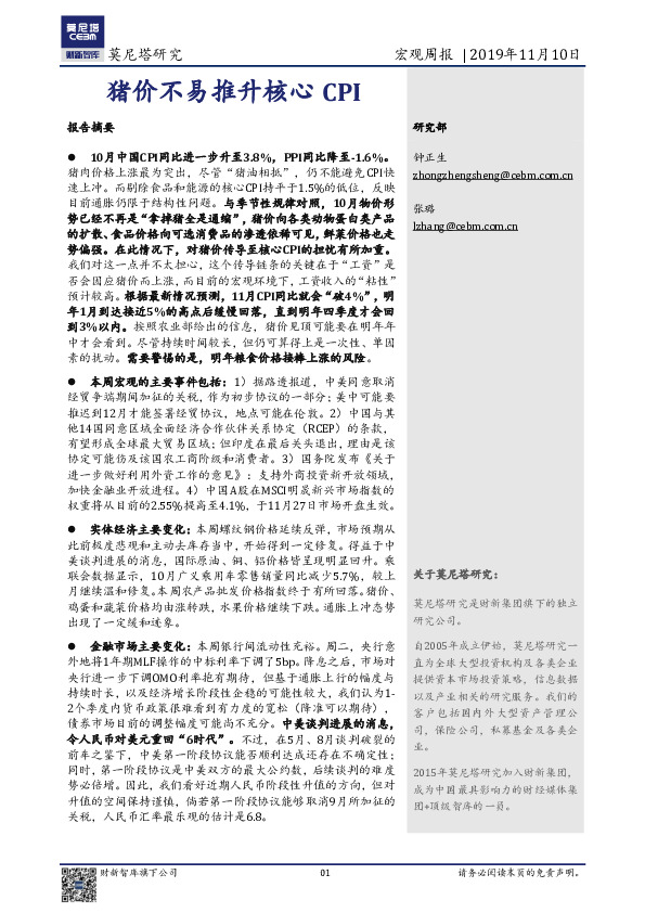 宏观周报：猪价不易推升核心CPI