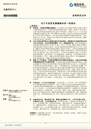 国内宏观周报：关于中美贸易摩擦缓和的一些看法