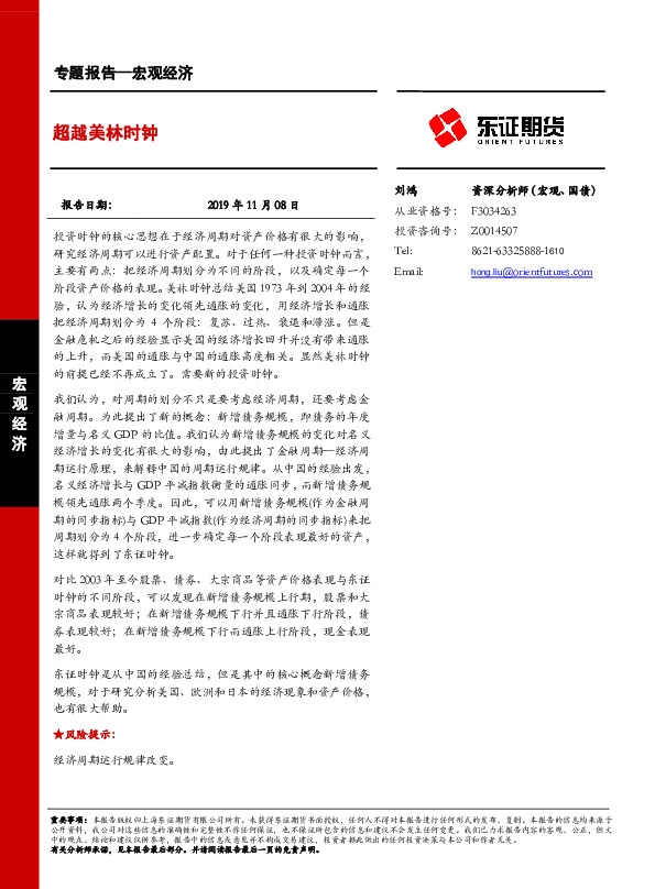 宏观经济专题报告：超越美林时钟