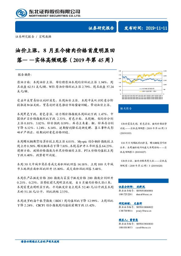 实体高频观察（2019年第45周）：油价上涨，8月至今猪肉价格首度明显回落