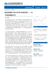 10月物价数据点评：结构性通胀不会引发货币政策收紧