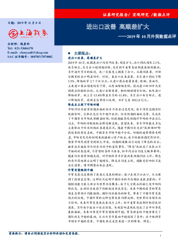 2019年10月外贸数据点评：进出口改善 顺差扩大