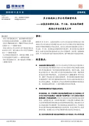 证监会拟修改主板、中小板、创业板再融资规则公开征求意见点评：多方面放松上市公司再融资约束