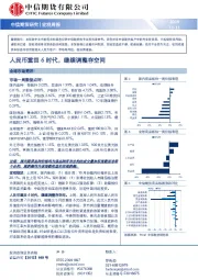 宏观周报：人民币重回6时代，继续调整存空间