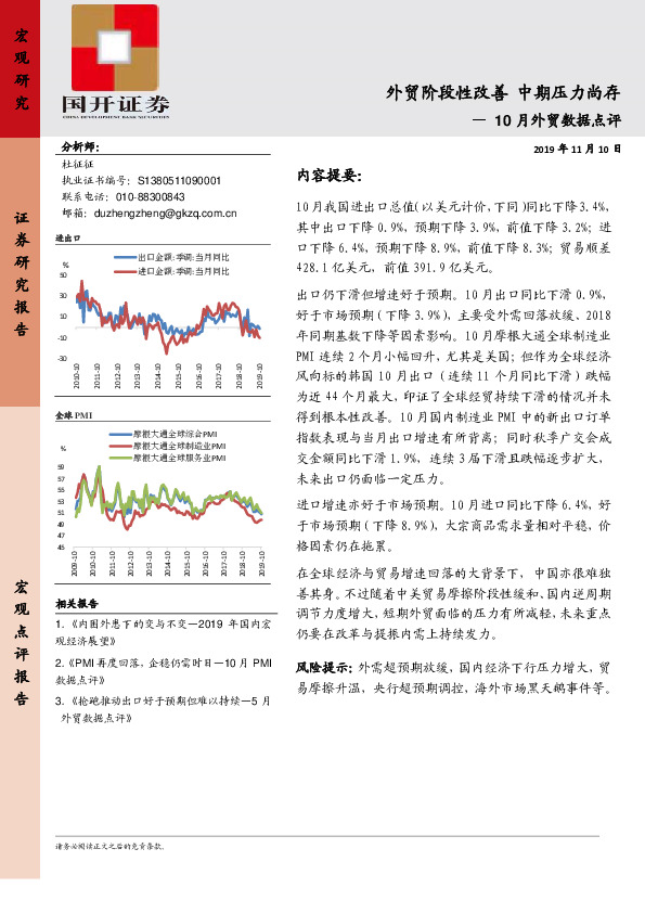 10月外贸数据点评：外贸阶段性改善 中期压力尚存